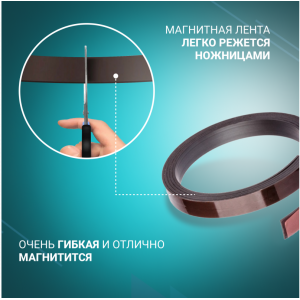 Магнитная лента 12,7мм*30м с клеем tesa (тип B)-Br Магнитная лента 12,7мм*30м с клеем tesa (тип B)-Br