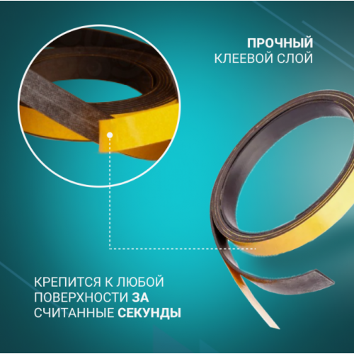 Магнитная лента 12,7мм*30м с  клеем CN (тип B) BR