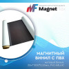 Магнитный винил с ПВХ матовый белый, 20м*1000*0,25мм, PVC-BR,AIC в Самаре Магнитный винил с ПВХ матовый белый, 20м*1000*0,25мм, PVC-BR,AIC в Самаре