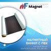 Магнитный винил с ПВХ матовый белый, 20м*1270*0,25мм, PVC-BR,AIC в Самаре Магнитный винил с ПВХ матовый белый, 20м*1270*0,25мм, PVC-BR,AIC в Самаре