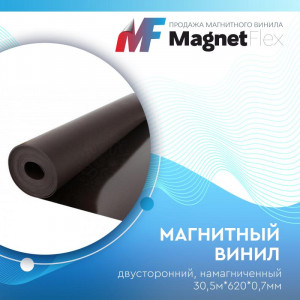 Магнитный винил 2-х сторон. Намагнич., 30м*620*0,7мм Магнитный винил 2-х сторон. Намагнич., 30м*620*0,7мм
